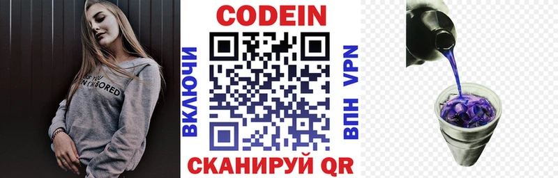 Codein напиток Lean (лин)  Купить  Грязи 